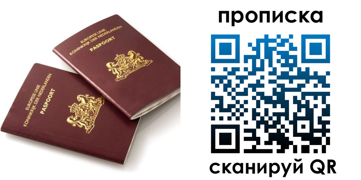 временная регистрация купить в Корсакове