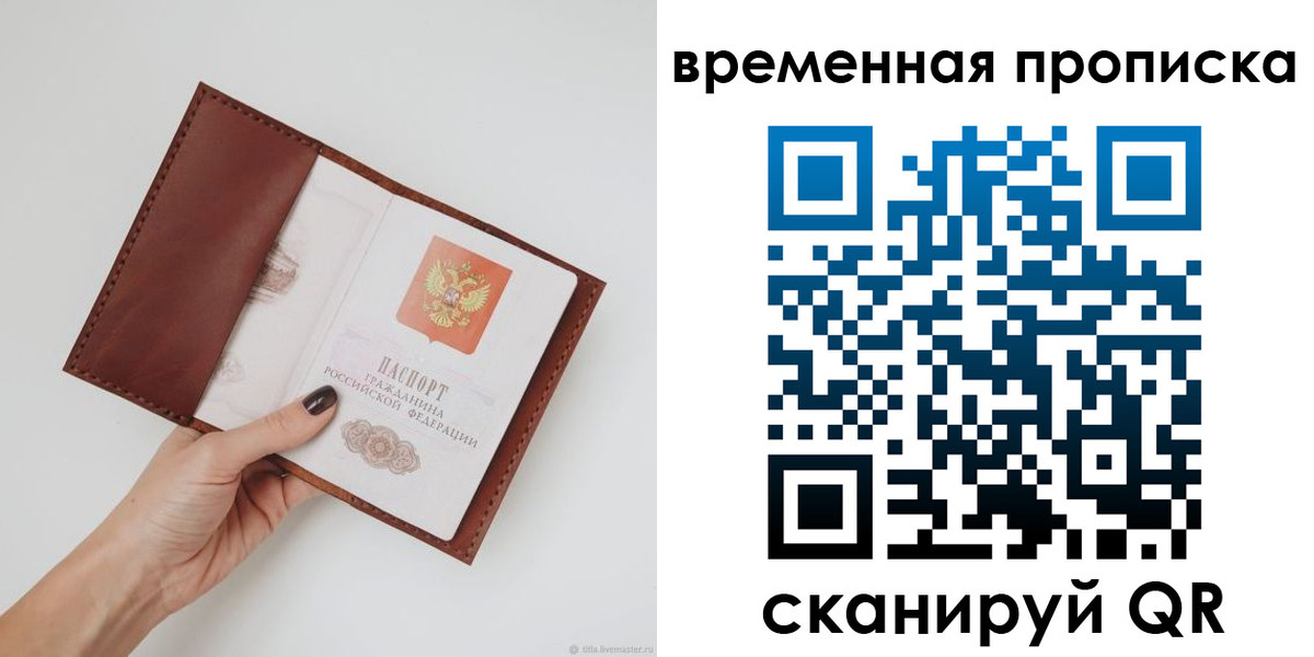 прописка регистрация в Корсакове