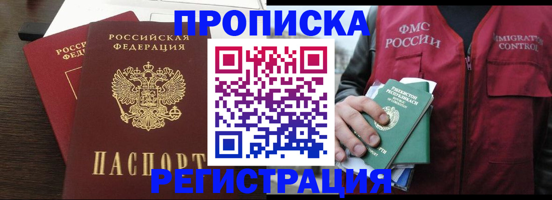 прописка законно в Корсакове