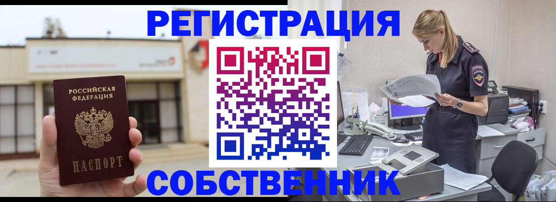 прописка 2025 в Корсакове